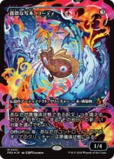 【Foil】(412)■ショーケース■《貪欲な写本、コーディ/Codie, Ravenous Codex》[FRA-BF] 茶R
