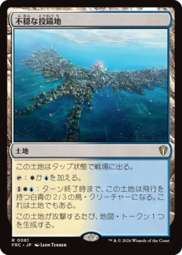 不穏な投錨地