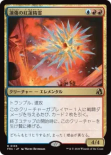 【Foil】幽霊による庇護 (ジャパンスタンダードカッププロモ) Foil】(135)□プロモスタンプ付□《凍傷の紅蓮精霊/Frostbite