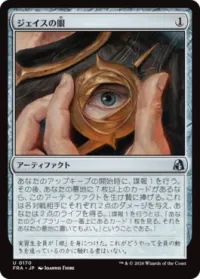ジェイスの眼