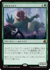 【Foil】(116)《タルモゴイフ/Tarmogoyf》[FRA] 緑R