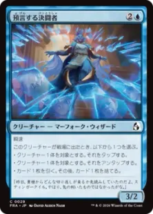 029)《預言する決闘者/Divining Duelist》[FRA] 青C | 日本最大級 MTG