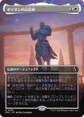 【Foil】(292)■ボーダーレス■《ギデオンの記念碑/Gideon's Memorial》[FRA-BF] 白R