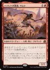 ハゾレトの勇者、サムト