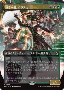 Foil】(319)□ボーダーレス□《鋭き一瞥、ヴラスカ/Vraska, the