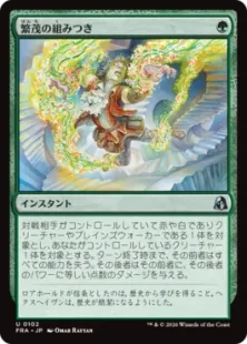 102)《繁茂の組みつき/Flourishing Grapple》[FRA] 緑U | 日本最大級