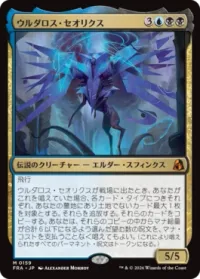 ウルダロス・セオリクス