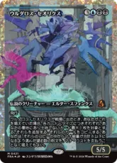 【フラクチャー・Foil】(421)■ショーケース■《ウルダロス・セオリクス/Uldaros Theorix》[FRA-BF] 金R