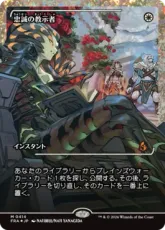 【フラクチャー・Foil】(414)■ショーケース■《忠誠の教示者/Loyal Tutor》[FRA-BF] 白R