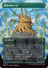 【Foil】(372)■ボーダーレス■《繁茂の組みつき/Flourishing Grapple》[FRA-BF] 緑U