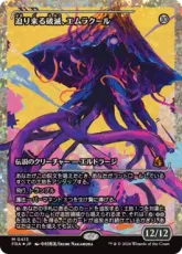 【フラクチャー・Foil】(413)■ショーケース■《迫り来る破滅、エムラクール/Emrakul, the Exigent Doom》[FRA-BF] 無R