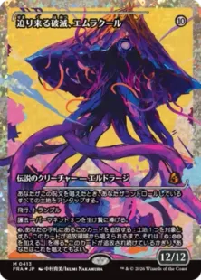 フラクチャー・Foil】(413)□ショーケース□《迫り来る破滅