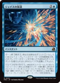 Jace's Machinations