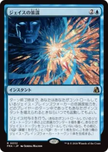 Foil】(032)《ジェイスの策謀/Jace's Machinations》[FRA] 青R | 日本
