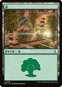 森