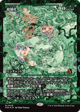 フラクチャー・Foil】(416)□ショーケース□《庭園化/Gardenize》[FRA