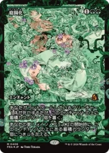 買取：【Foil】(406)□ショーケース□《庭園化/Gardenize》[FRA-BF] 緑
