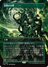 【Foil】(380)■ボーダーレス■《乱動する梢/Roiling Canopy》[FRA-BF] 土地R