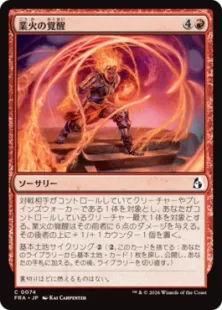 Foil】(074)《業火の覚醒/Awaken the Inferno》[FRA] 赤C | 日本最大級