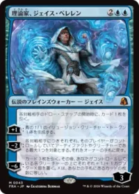 理論家、ジェイス・ベレレン