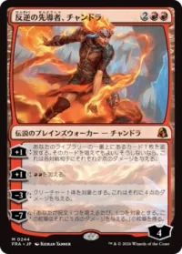 反逆の先導者、チャンドラ
