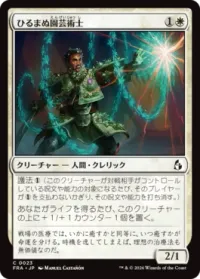 Unflinching Hortimancer