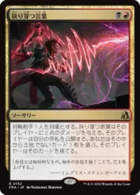 抉り穿つ言葉