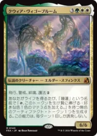 クウィア・ヴィゴーブルーム
