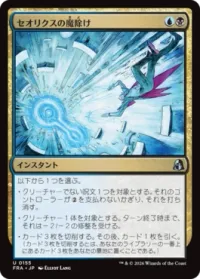 セオリクスの魔除け