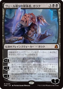 (229)《ヴェール被りの解体者、ガラク/Garruk, Veiled Butcher》[FRA] 黒R