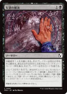Foil】(067)《失望の解決/Solve for Disappointment》[FRA] 黒C | 日本