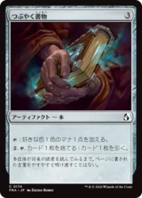 つぶやく書物
