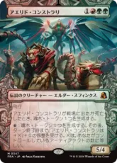 【Foil】(347)■ショーケース■《アエリド・コンストラリ/Aerid Konstrari》[FRA-BF] 金R