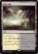 (072)《悪臭の荒野/Fetid Heath》[FRC] 土地R
