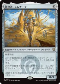管理者、メムナーク