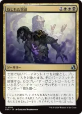 【Foil】(158)《ねじれた宿命/Twisted Fates》[FRA] 金U