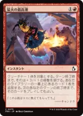【Foil】(075)《猛火の最高潮/Blazing Crescendo》[FRA] 赤C