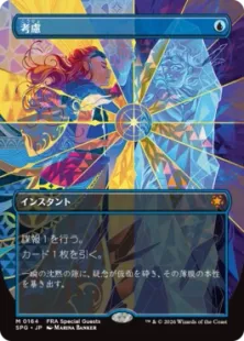 164)□ボーダーレス□《考慮/Consider》[SPG] 青R | 日本最大級 MTG