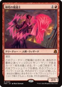 棘唱の魔道士