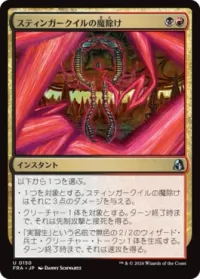 スティンガークイルの魔除け