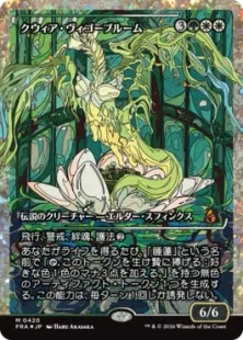 フラクチャー・Foil】(420)□ショーケース□《クウィア・ヴィゴー