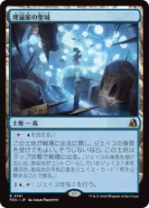 【Foil】(191)《理論家の聖域/Theorist's Sanctum》[FRA] 土地R