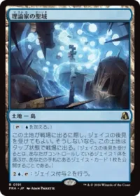 理論家の聖域