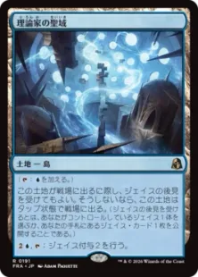 Foil】(191)□プロモスタンプ付□《理論家の聖域/Theorist's Sanctum