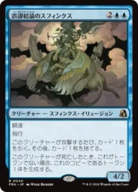 誤謬結論のスフィンクス