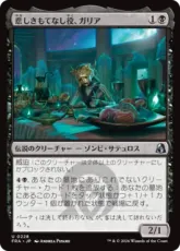 【Foil】(228)《悲しきもてなし役、ガリア/Gallia, Tragic Host》[FRA] 黒U