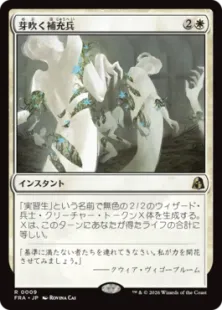 Foil】(009)《芽吹く補充兵/Germinate Recruits》[FRA] 白R | 日本最大