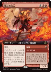 【Foil】(429)■拡張アート■《焼尽の詩人/Pyre Rhymer》[FRA-BF] 赤R
