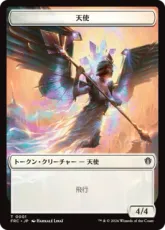 【Foil】(001/015)《天使+マイアトークン/Angel+Myr Token》[FRC] 白/茶