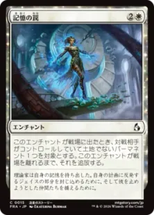 Foil】(015)《記憶の罠/Memory Trap》[FRA] 白C | 日本最大級 MTG通販